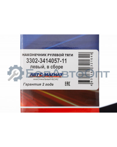 Наконечник рулевой тяги ГАЗ-3302 "Автомагнат" (AM-50-002) 3302-3414057-11