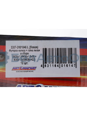 Футорка колеса "Автомагнат" (AM-46-001)(Комплект 6 шт.) 3307-3101046 L