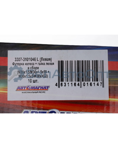 Футорка колеса "Автомагнат" (AM-46-001)(Комплект 6 шт.) 3307-3101046 L