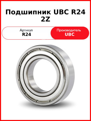 Подшипник UBC R24 2Z
