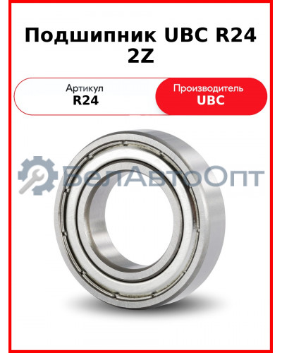 Подшипник UBC R24 2Z