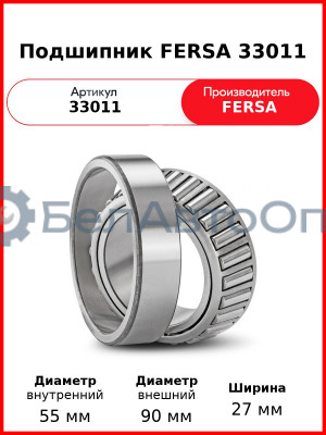 Подшипник FERSA 33011