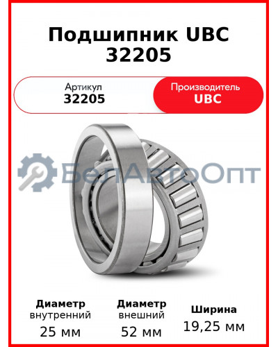 Подшипник UBC 32205