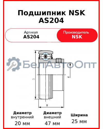 Подшипник NSK AS204