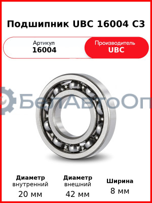 Подшипник UBC 16004 C3