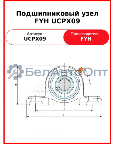 Подшипниковый узел FYH UCPX09