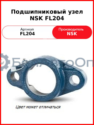 Подшипниковый узел NSK FL204