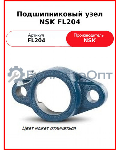 Подшипниковый узел NSK FL204