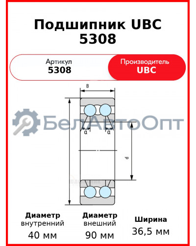 Подшипник UBC 5308