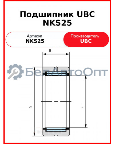 Подшипник UBC NKS25