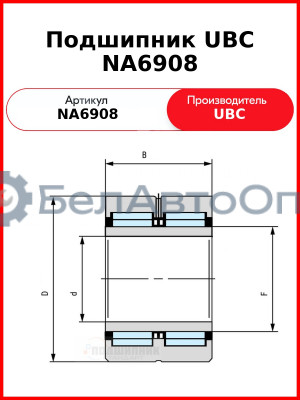 Подшипник UBC NA6908