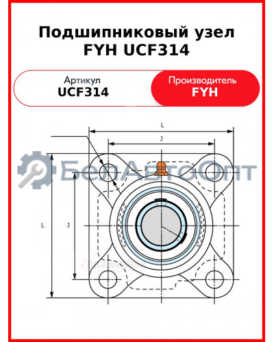 Подшипниковый узел FYH UCF314