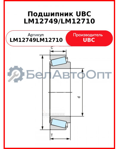 Подшипник UBC LM12749/LM12710