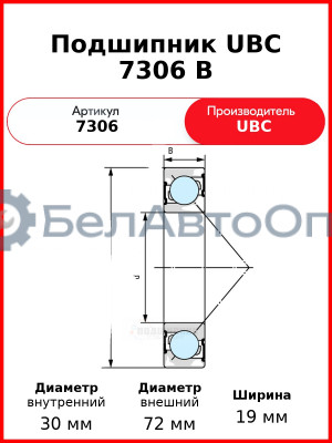 Подшипник UBC 7306 B