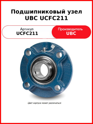 Подшипниковый узел UBC UCFC211