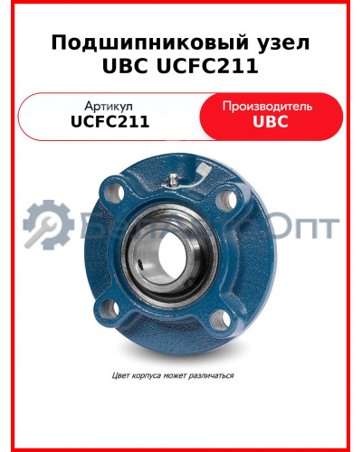 Подшипниковый узел UBC UCFC211
