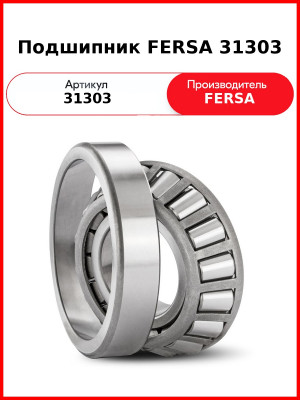 Подшипник FERSA 31303