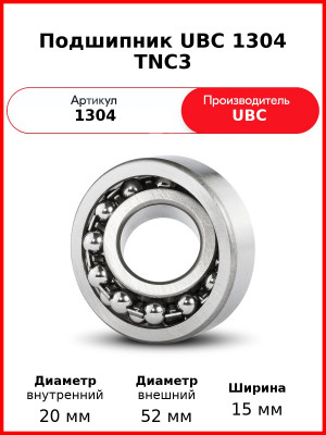 Подшипник UBC 1304 TNC3