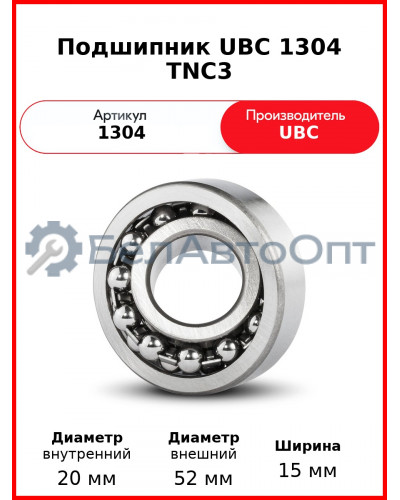 Подшипник UBC 1304 TNC3