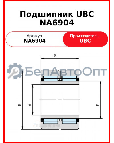 Подшипник UBC NA6904