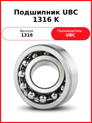 Подшипник UBC 1316 K