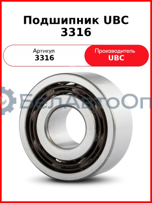 Подшипник UBC 3316