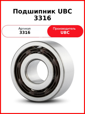 Подшипник UBC 3316