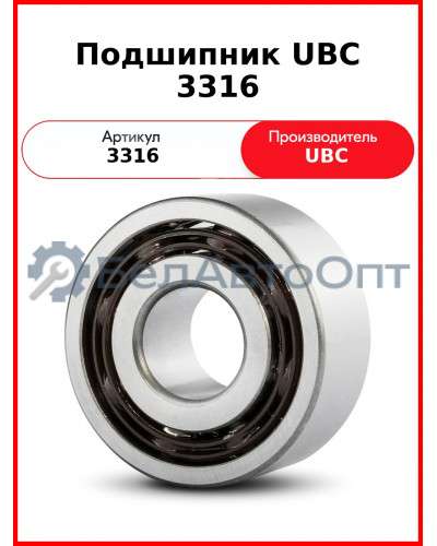 Подшипник UBC 3316