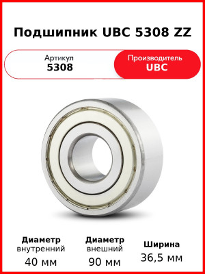 Подшипник UBC 5308 ZZ