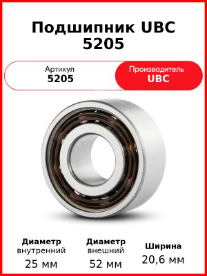 Подшипник UBC 5205