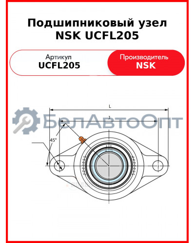 Подшипниковый узел NSK UCFL205