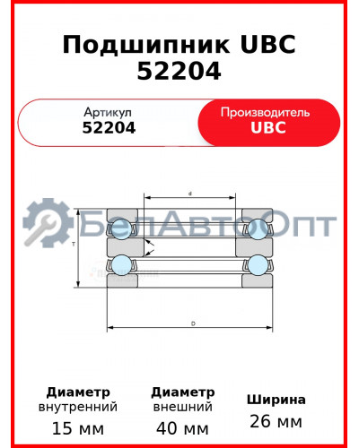 Подшипник UBC 52204