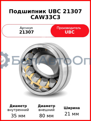 Подшипник UBC 21307 CAW33C3
