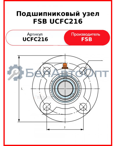 Подшипниковый узел FSB UCFC216