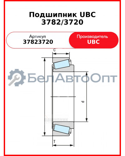 Подшипник UBC 3782/3720