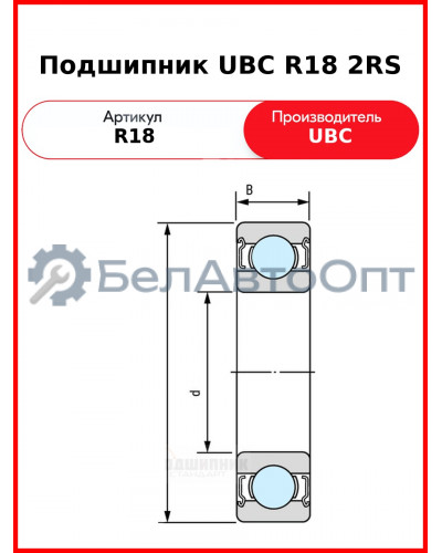 Подшипник UBC R18 2RS
