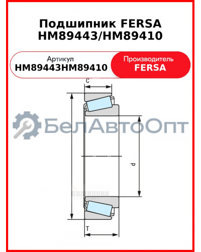 Подшипник FERSA HM89443/HM89410