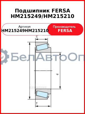 Подшипник FERSA HM215249/HM215210