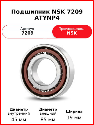 Подшипник NSK 7209 ATYNP4