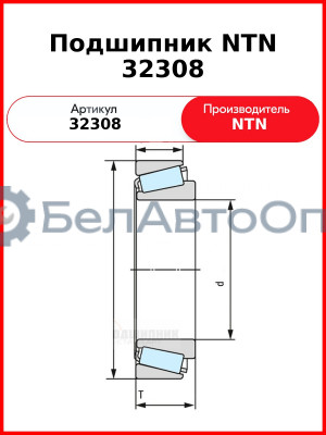 Подшипник NTN 32308