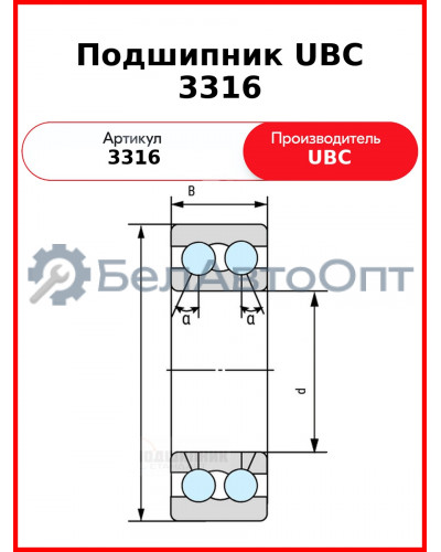 Подшипник UBC 3316