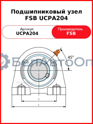 Подшипниковый узел FSB UCPA204