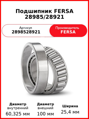 Подшипник FERSA 28985/28921