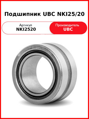 Подшипник UBC NKI25/20