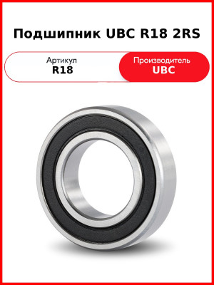 Подшипник UBC R18 2RS