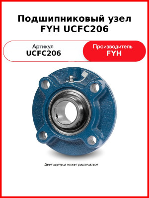 Подшипниковый узел FYH UCFC206