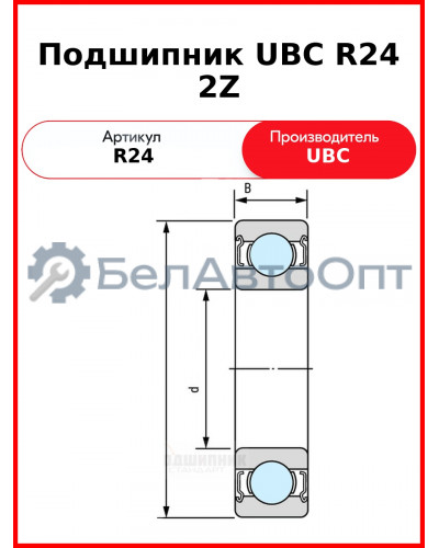Подшипник UBC R24 2Z