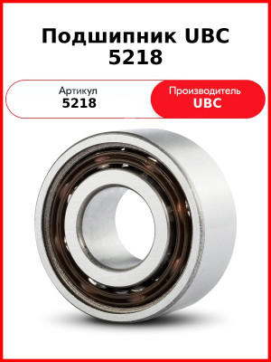 Подшипник UBC 5218