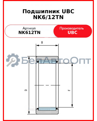 Подшипник UBC NK6/12TN