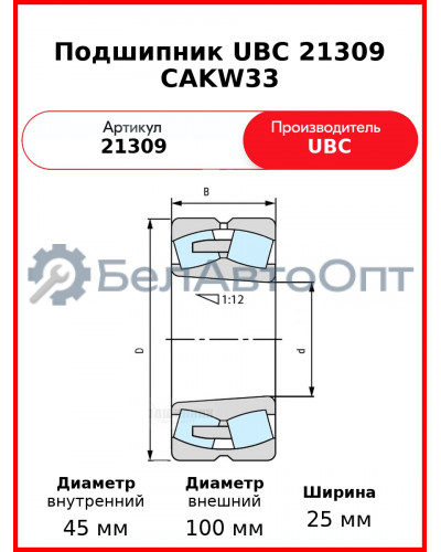 Подшипник UBC 21309 CAKW33